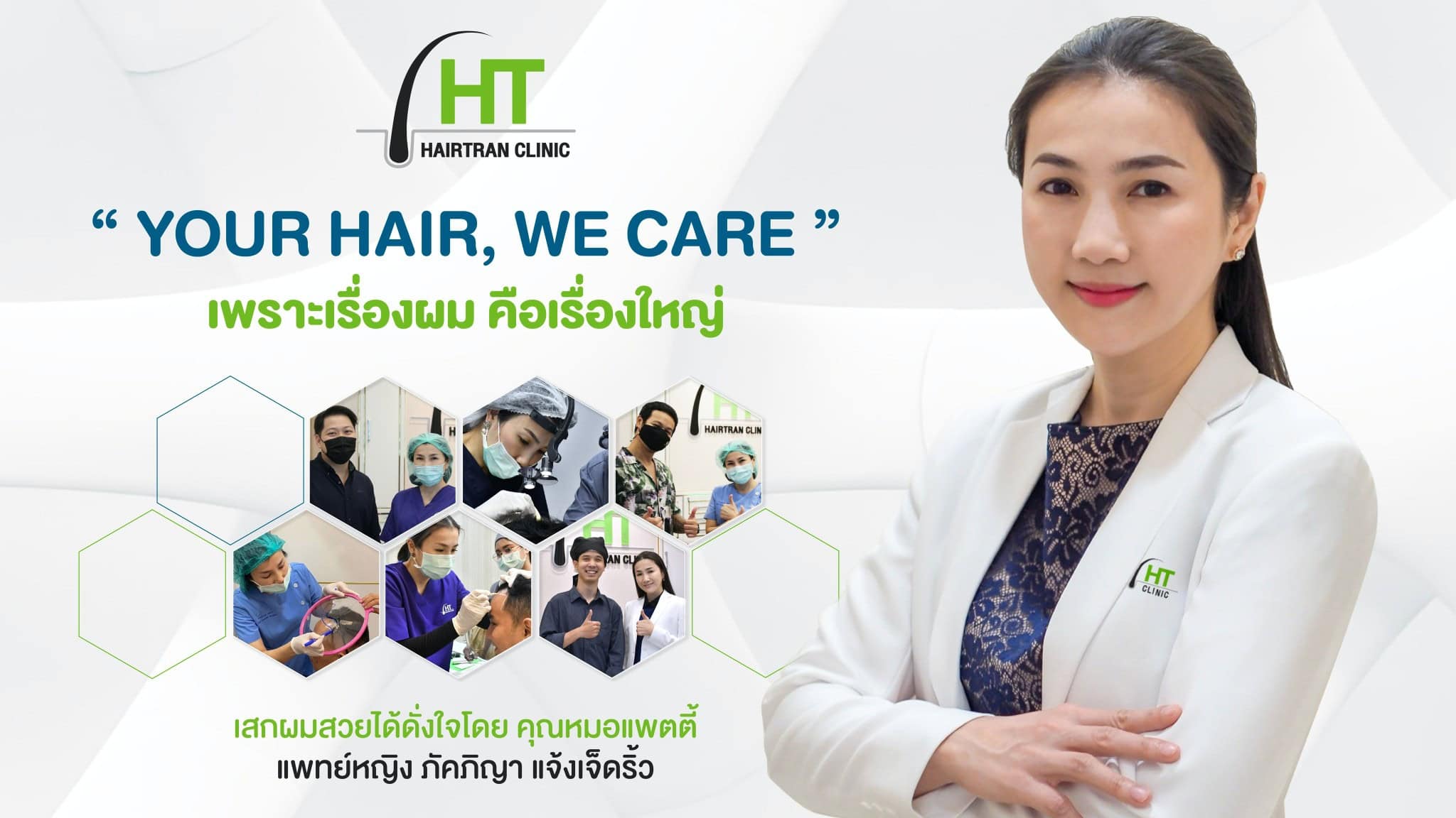 ปลูกผม